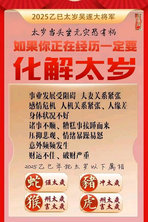  上海怎么化太岁-化太岁找田大师- 一对一人工解答